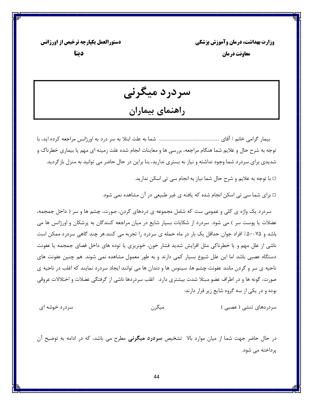 سردرد میگرنی - صفحه ۴۴